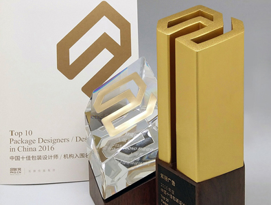 星光璀璨  2016年度中国十佳包装设计机构 / 设计师盛大揭晓